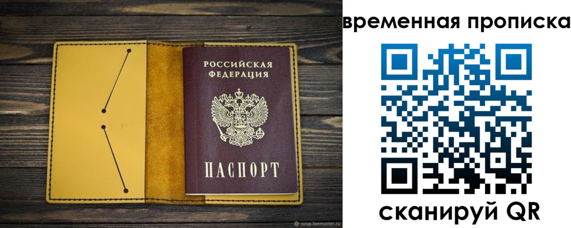 купить прописку в Якутске