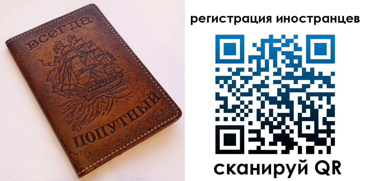 прописка для работы в Якутске