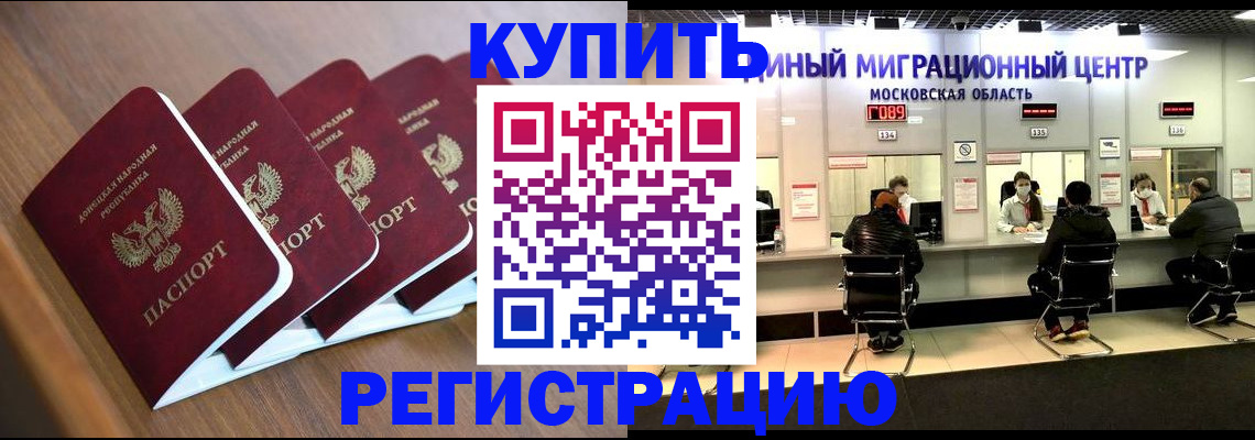 купить прописку в Якутске