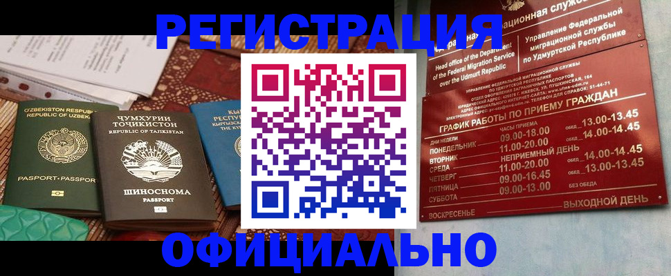 прописка в Якутске